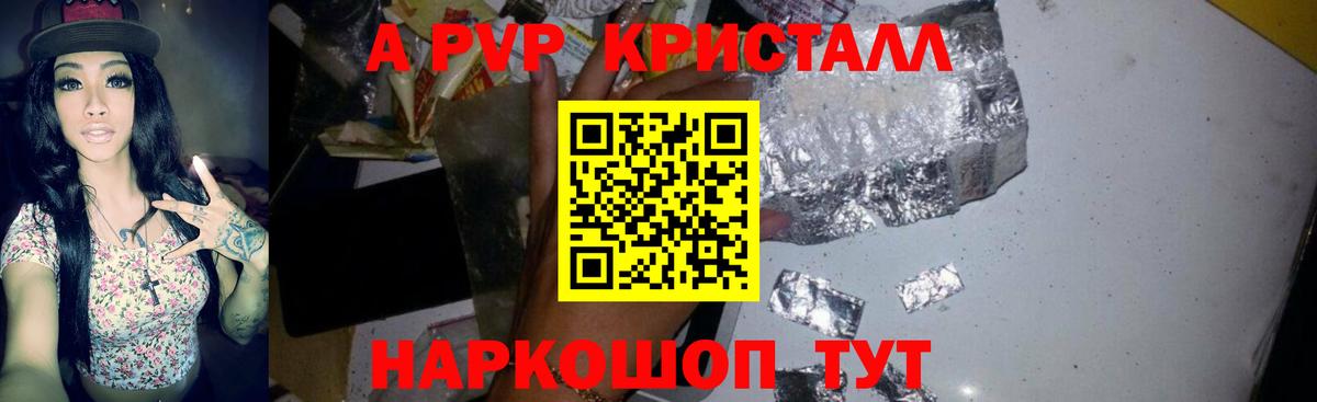 Холмск  APVP кристаллы  Вход с VPN  A PVP Соль 