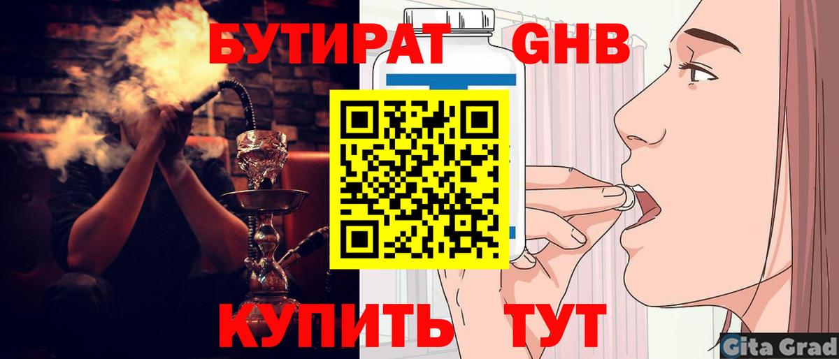 Холмск  Бутират оксибутират  Вход с VPN 