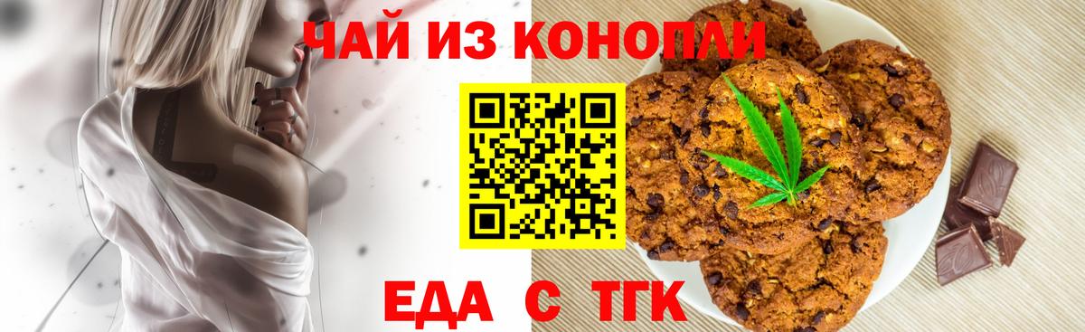Холмск  Печенье с ТГК конопля  Вход с VPN 