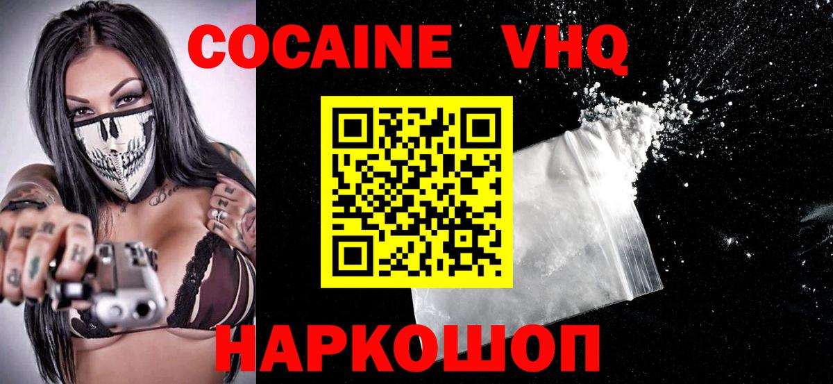 Cocaine Боливия  КОКАИН  Вход с VPN  Холмск  COCAIN VHQ 