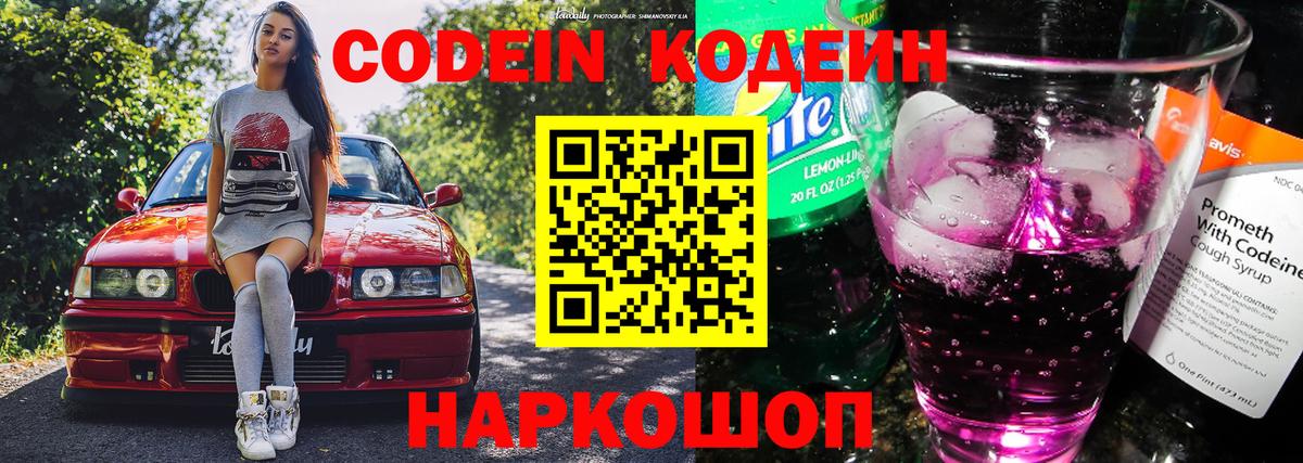 Codein Purple Drank Холмск
