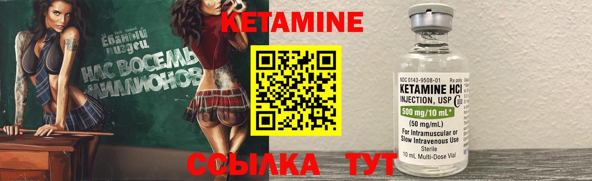 Кетамин ketamine Холмск