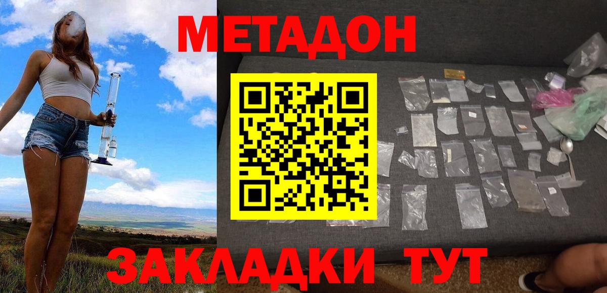 Метадон белоснежный Холмск