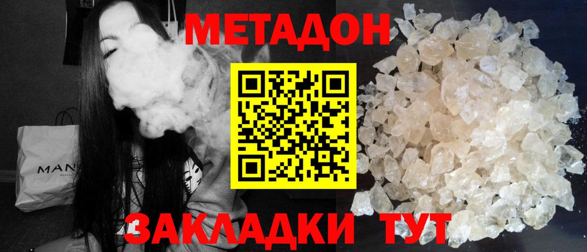 Холмск  МЕТАДОН кристалл  Вход с VPN  blacksprut ТОР  МЕТАДОН methadone 